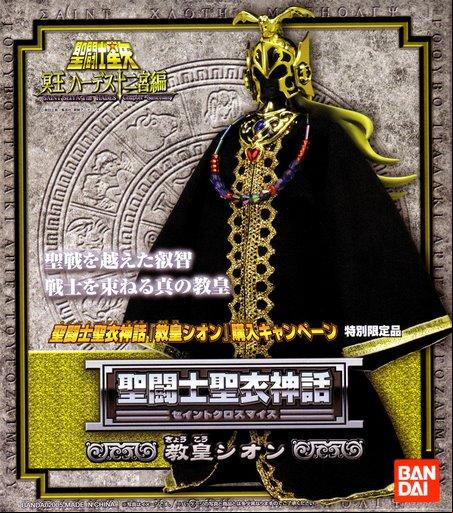 Manga - Manhwa - Myth Cloth - du Grand Pope