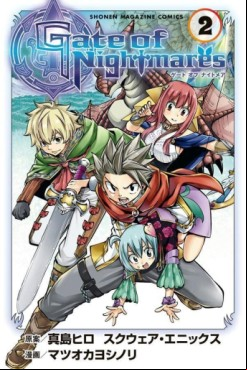Manga - Manhwa - Gate of Nightmares jp Vol.2