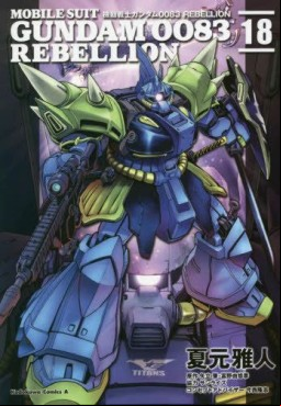 Mobile Suit Gundam 0083 - REBELLION jp Vol.18