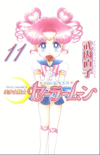 Manga - Manhwa - Bishoujo Senshi Sailor Moon - Renewal Edition jp Vol.11