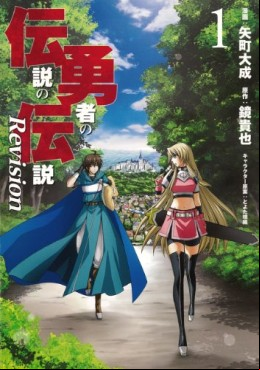 Manga - Densetsu no Yûsha no Densetsu Revision vo