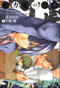 Manga - Manhwa - Hikaru no go Deluxe jp Vol.5