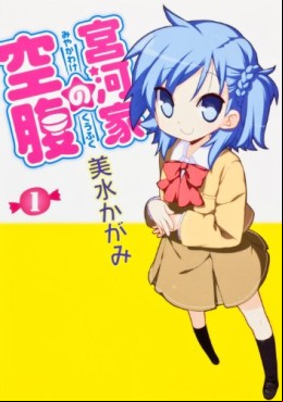 Manga - Miyakawa-ke no Kûfuku vo