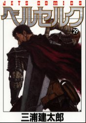 Manga - Manhwa - Berserk jp Vol.29