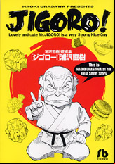 Manga - Jigoro! vo