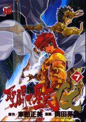 Manga - Manhwa - Saint Seiya Episode G jp Vol.7