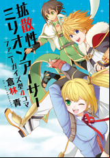 Manga - Kaku-san-sei million arthur - funny guys gata yonkoma vo
