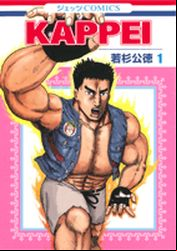 Manga - Kappei vo