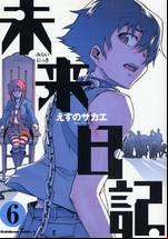 Manga - Manhwa - Mirai Nikki jp Vol.6